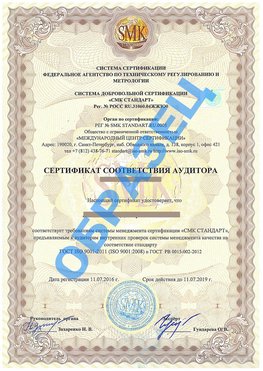 Сертификат соответствия аудитора Вихоревка Сертификат ГОСТ РВ 0015-002